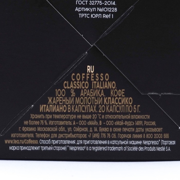 

Капсулы кофе Coffesso Classico Italiano 20шт