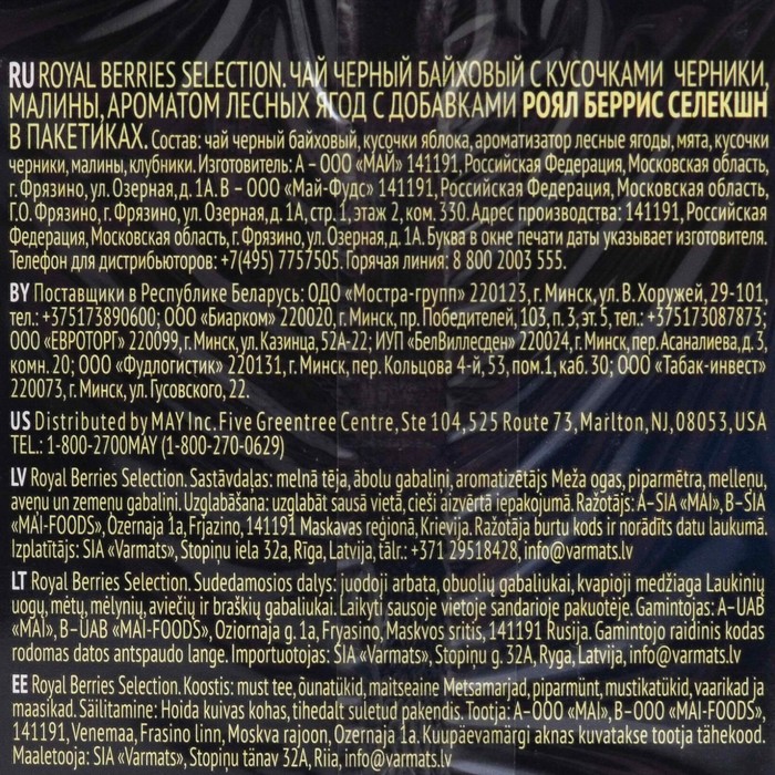 

Чай черный Richard Royal Berries Selection 25п