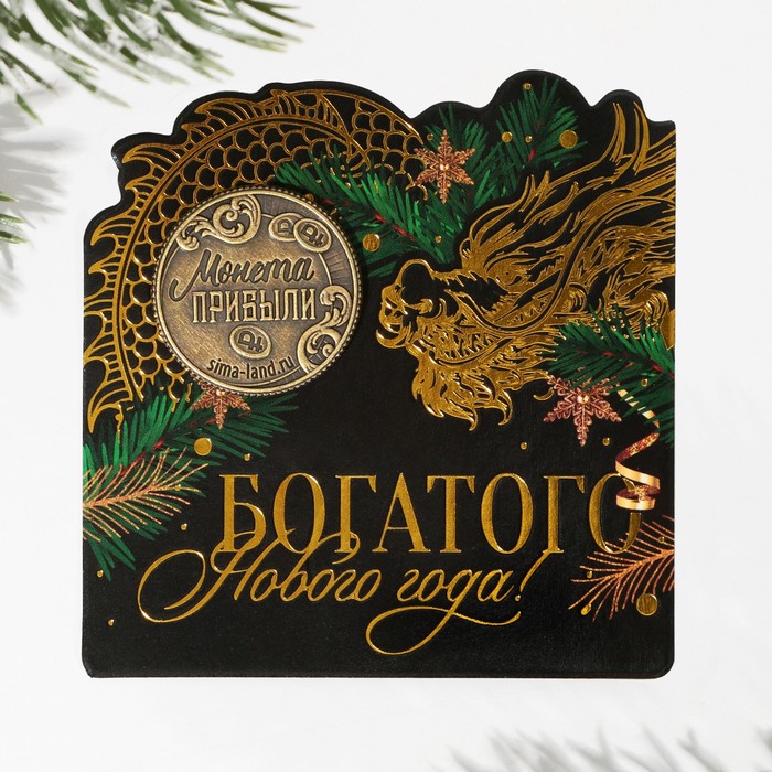 

Монета латунь «Богатого нового года!», d = 2,5 см