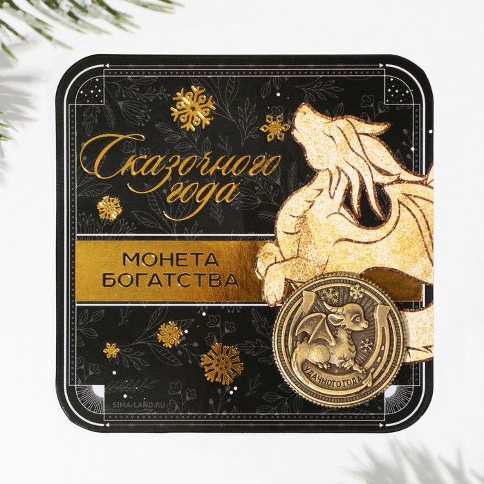 

Монета латунь «Сказочного года», d = 2,5 см