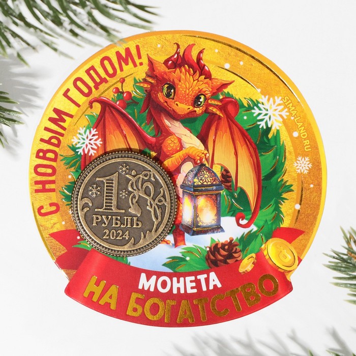 

Монета латунь «Монета на богатство», d = 2,5 см