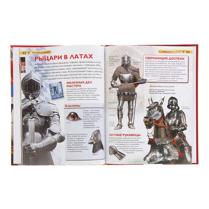 Детская энциклопедия «Рыцари и замки»