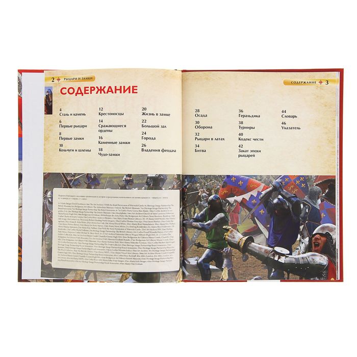 Детская энциклопедия «Рыцари и замки»