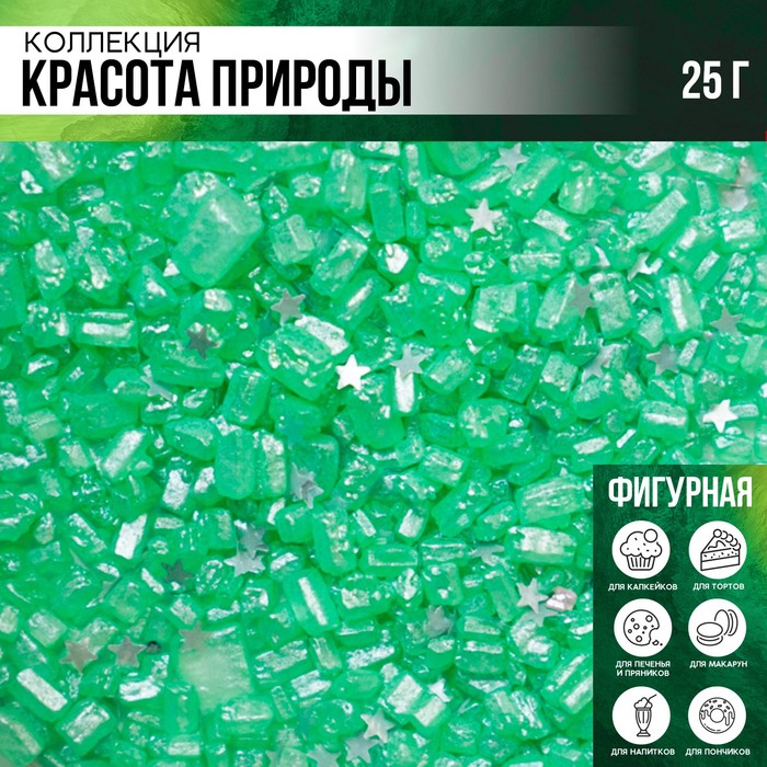 

Посыпка кондитерская фигурная «Звёздочки»: серебристая, зеленая, 25 г.