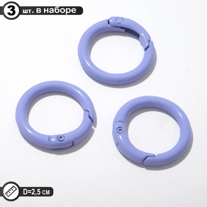 

Карабин "Кольцо" d=2,5см (набор3шт), цвет небесно-голубой