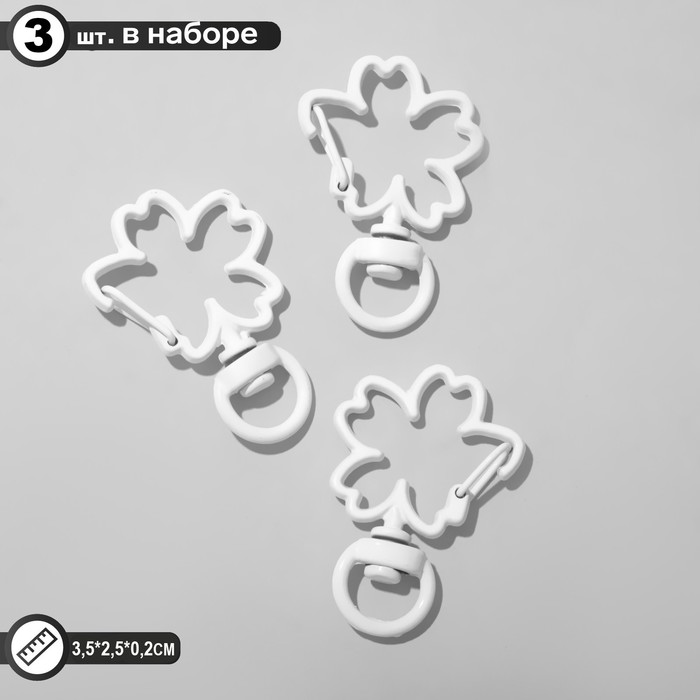 

Карабин "Цветок" 3,5 х 2,5 х 0,2 см (набор 3 шт.), цвет белый