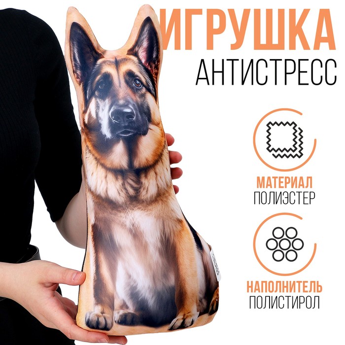 

Антистресс игрушка «Овчарка»