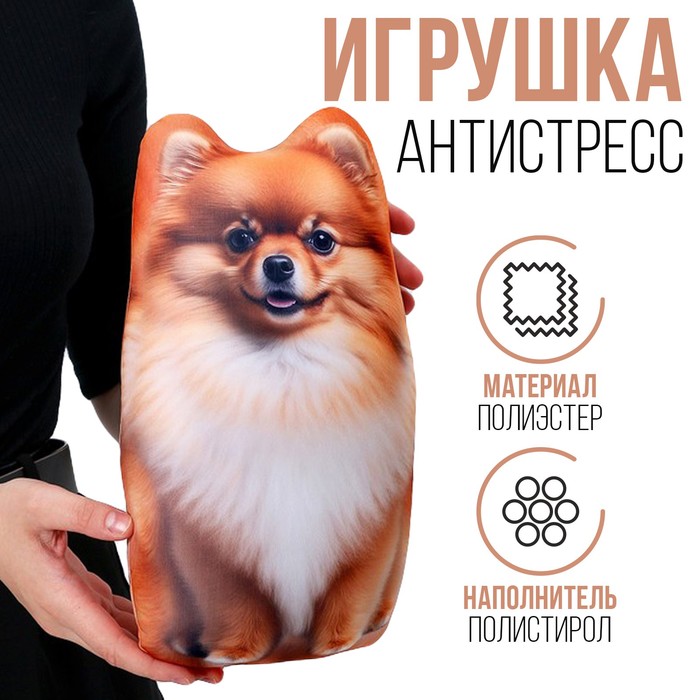 

Антистресс игрушка «Пушистик шпиц»
