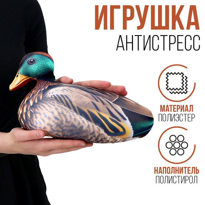 

Антистресс игрушка «Утка»