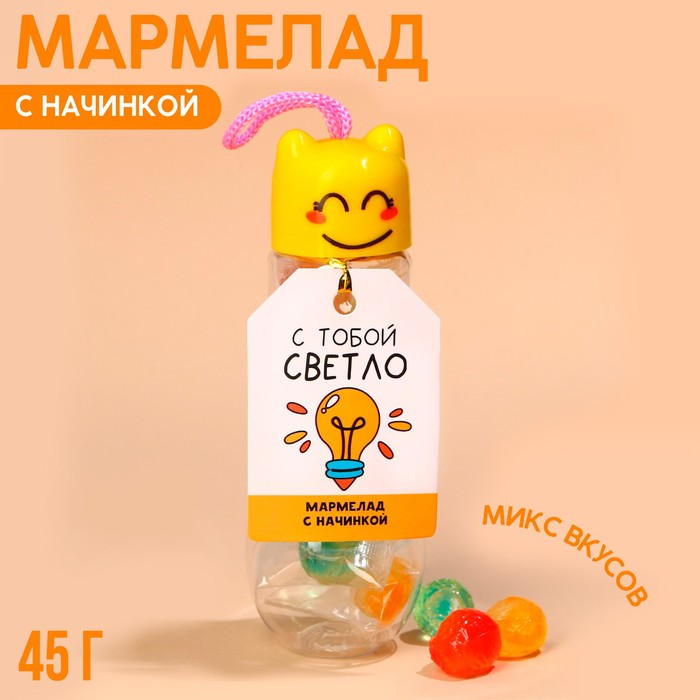 Мармелад С тобой светло с начинкой 45 г 39₽