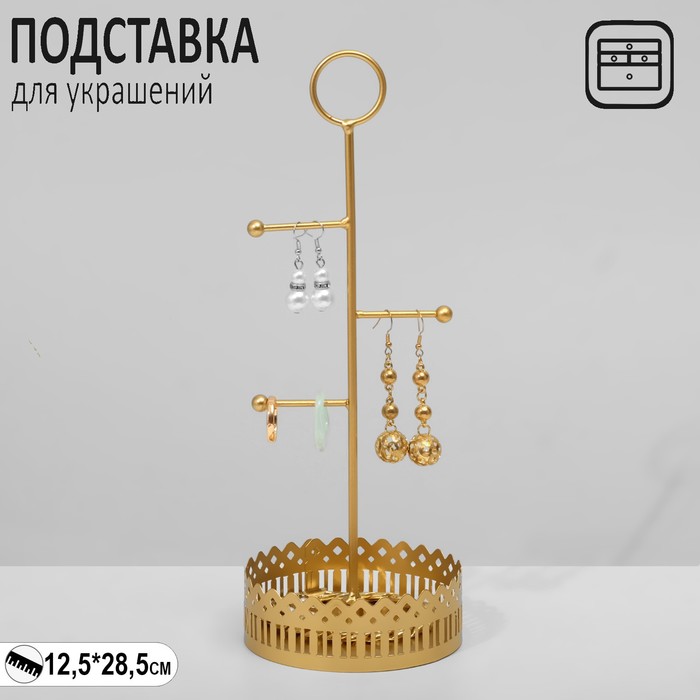 

Подставка для украшений с местом для хранения «Сканди», 12,5×28,5 см, цвет золото