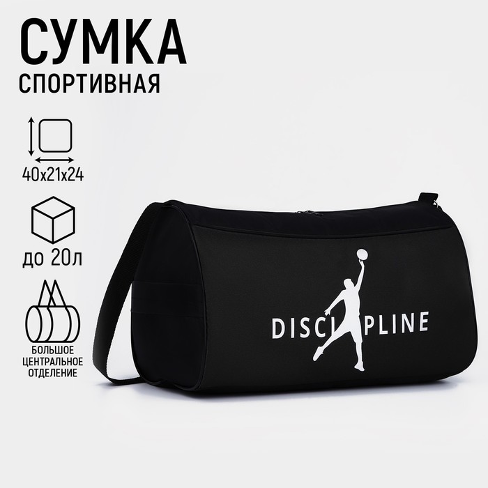 Сумка детская спортивная для мальчика Discipline наружный карман 40х21х24см цвет чёрный хаки 399₽