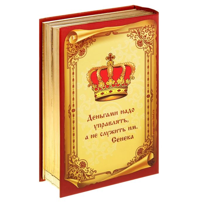 Книга-сейф "Царская казна"