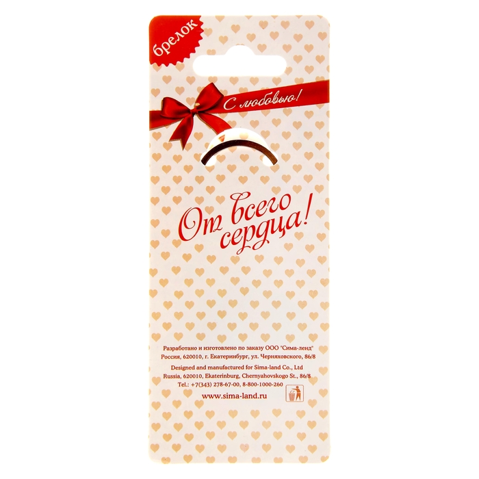 Брелок "Я тебя люблю"