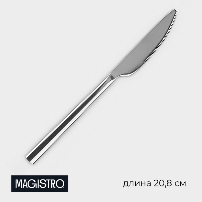 Нож столовый из нержавеющей стали Magistro Gamburg длина 208 см толщина 4 мм цвет серебряный 159₽