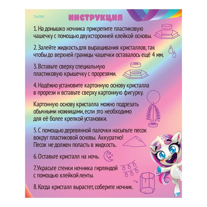 

Набор для опытов «Весёлые единорожки», ночник, в пакете
