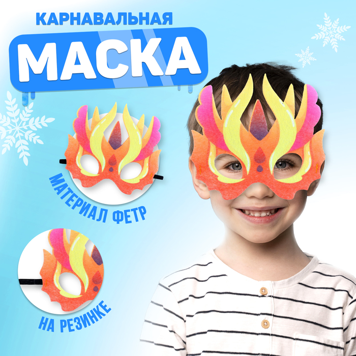 

Маска карнавальная «Огненный дракон», фетр