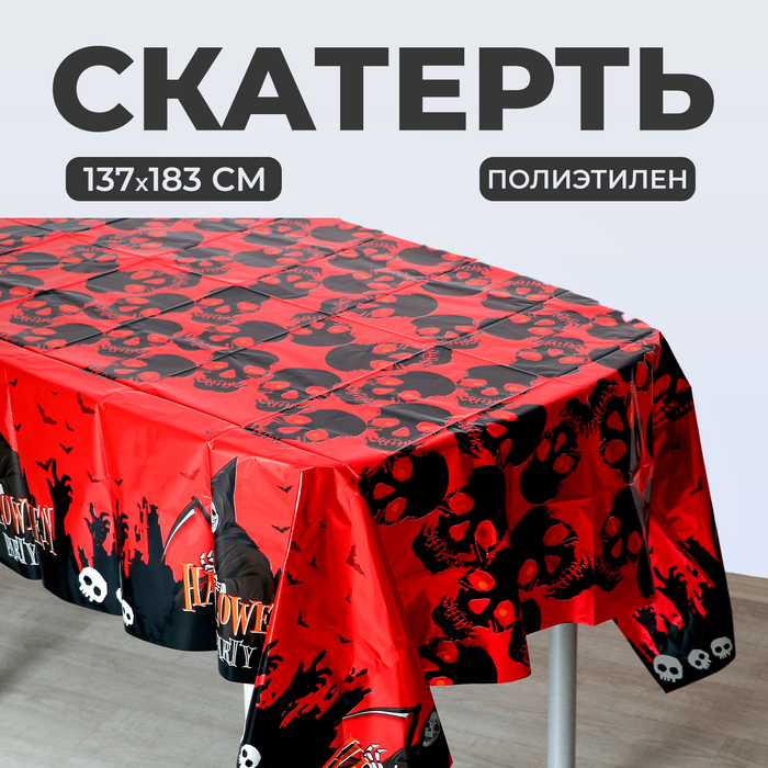 

Скатерть «Хэллоуин», 137 × 183 см