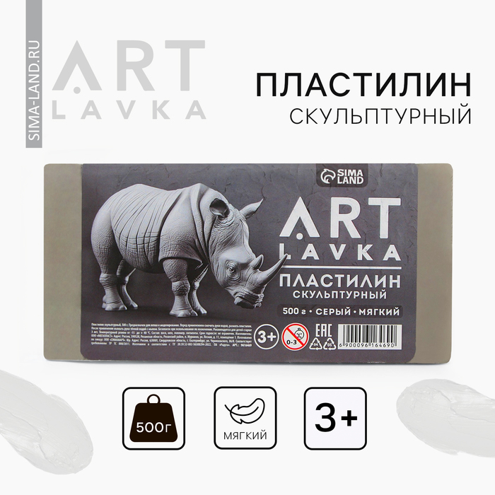 

Пластилин скульптурный ARTLAVKA СЕРЫЙ мягкий 500 гр