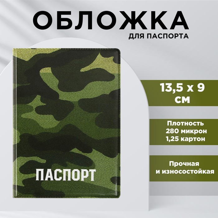 

Обложка для паспорта «Прорвёмся, братья!», ПВХ 280 мкм, эко-печать, картон 1,25 и подложка-пленка 280 мкм