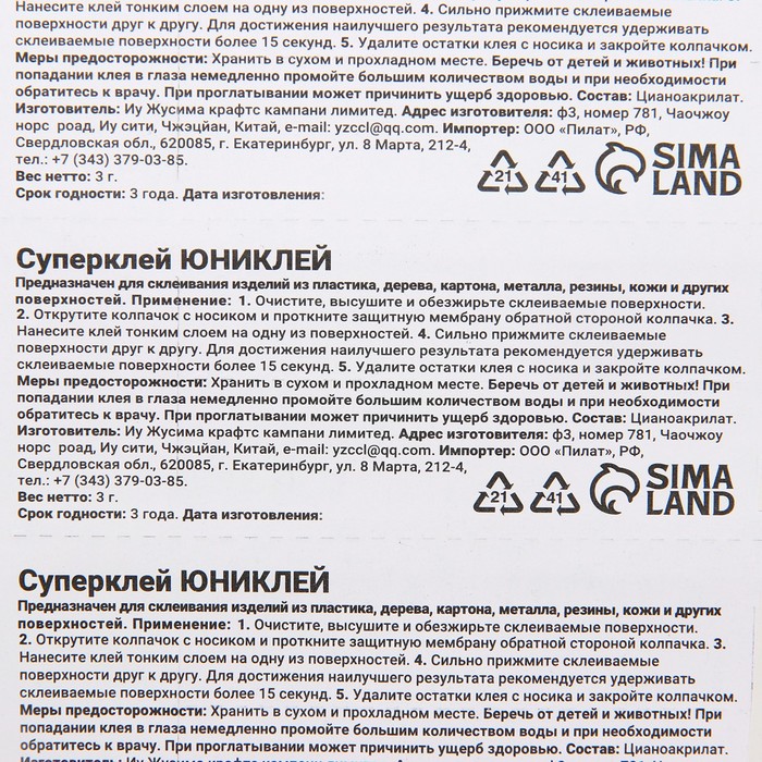 

Суперклей секундный, 12 шт. по 3 г