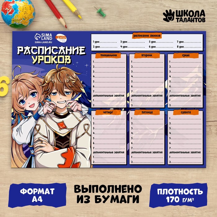 

Расписание уроков «Аниме близнецы»‎ бумажное, А4