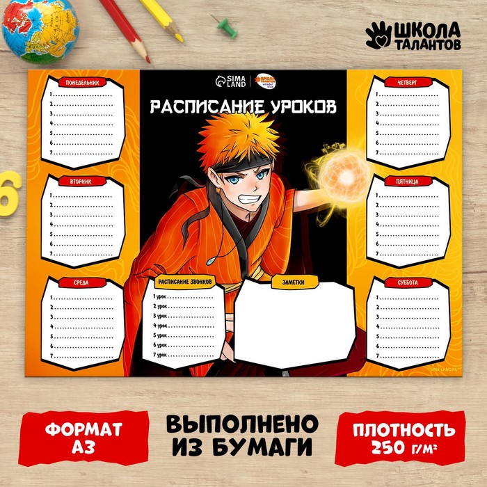 Расписание уроков «Магия ниндзи»‎ бумажное, А3 расписание уроков магия единорога а3