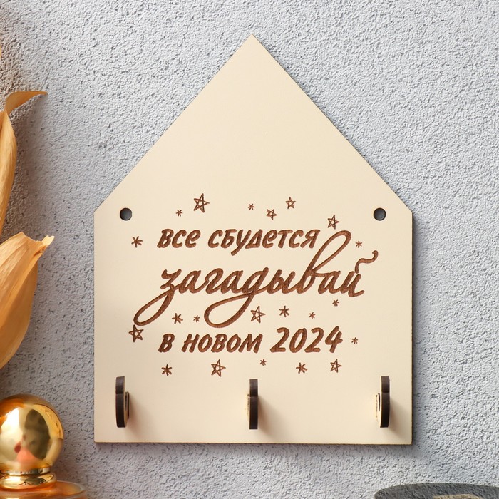 

Ключница "Загадывай" 11,5х15 см