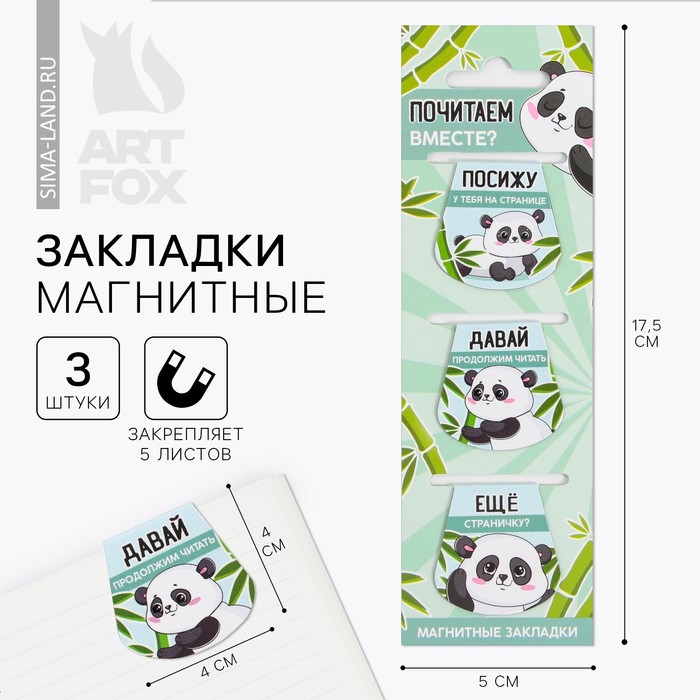 

Магнитные закладки на подложке для книг «Панда», 3 шт.