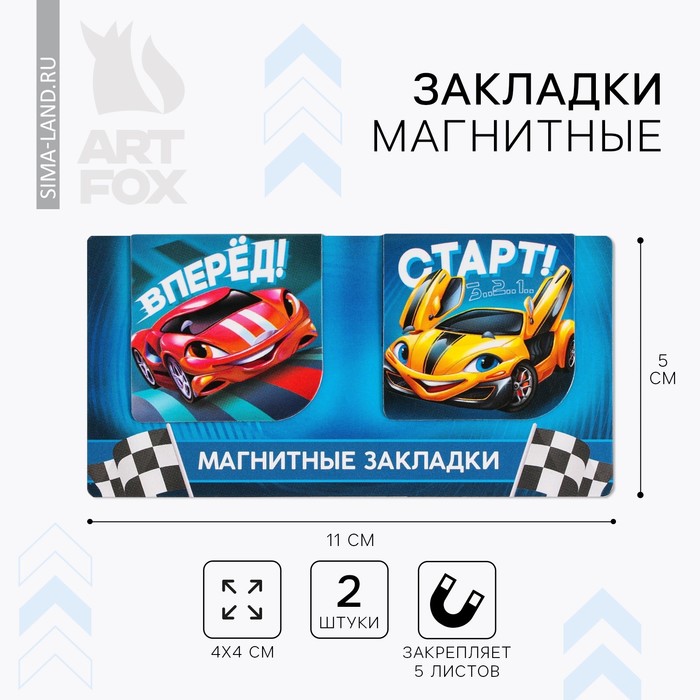

Магнитные закладки на подложке для книг «Машинки», 2 шт.