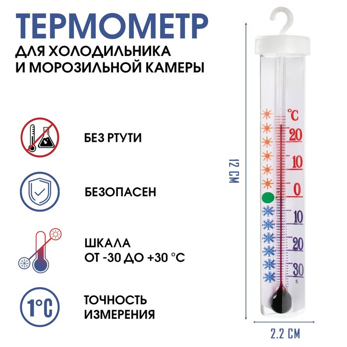 Термометр для холодильника и морозильной камеры Айсберг, от -30°С до +30°С
