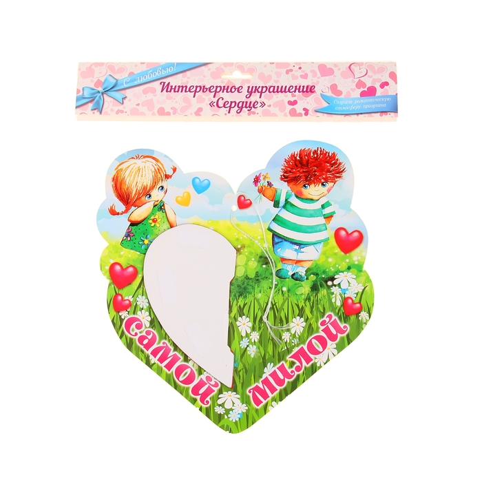 Большое интерьерное украшение "Самой милой", 26 см