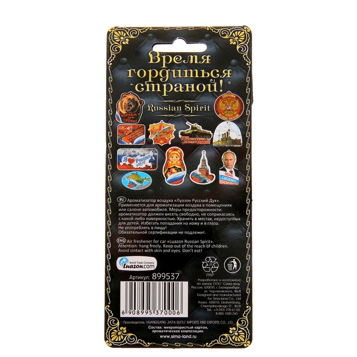 Ароматизатор в авто Патриотическая серия "Матрешка", луг