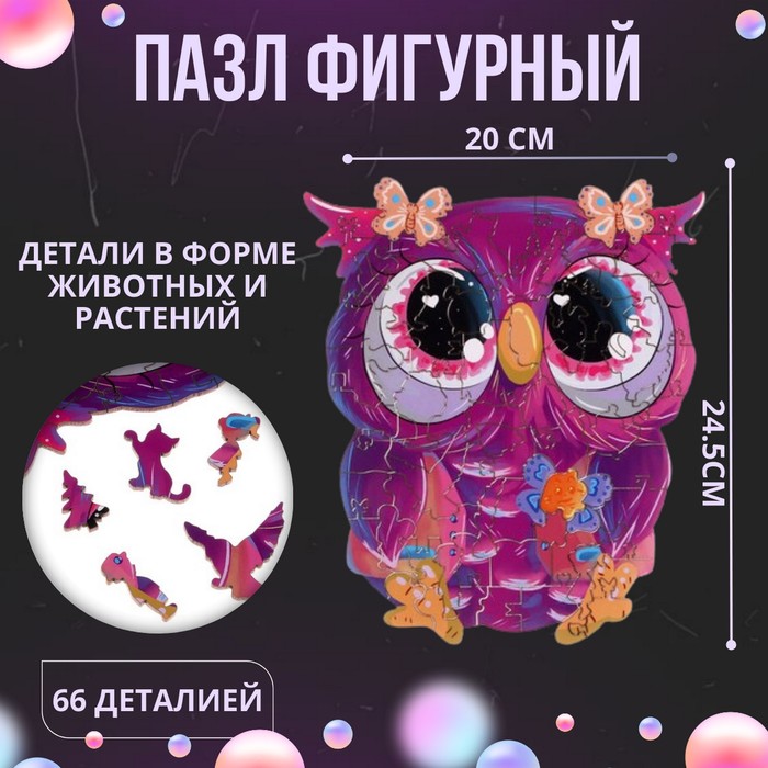 Фигурный пазл Совушка серия Весёлые игрушки 547₽