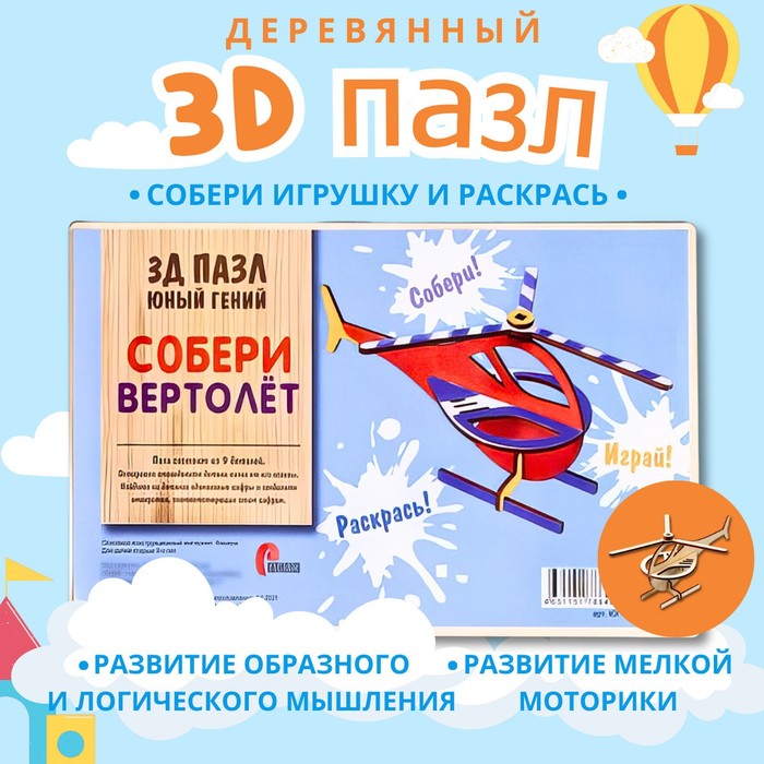 3D пазл Юный гений Собери вертолёт 147₽