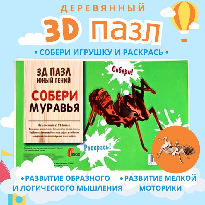 3D пазл Юный гений Собери муравья 125₽