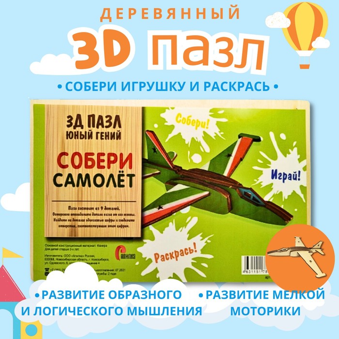 3D пазл Юный гений Собери самолёт 131₽