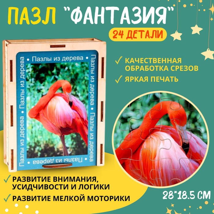 Пазл серия фантазия Фламинго 24 детали размер 28 185 см 161₽