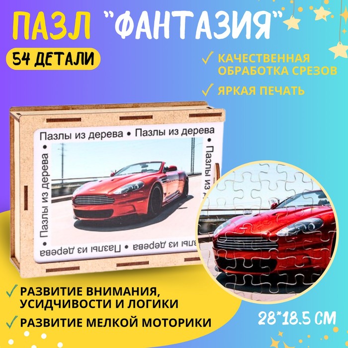 Пазл серия фантазия Машина 54 детали размер 28 185 см цвет красный 161₽