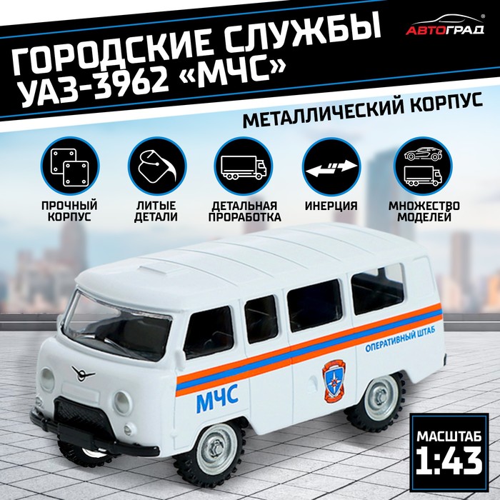 цена Машина металлическая «УАЗ-3962. МЧС», инерция, 1:43