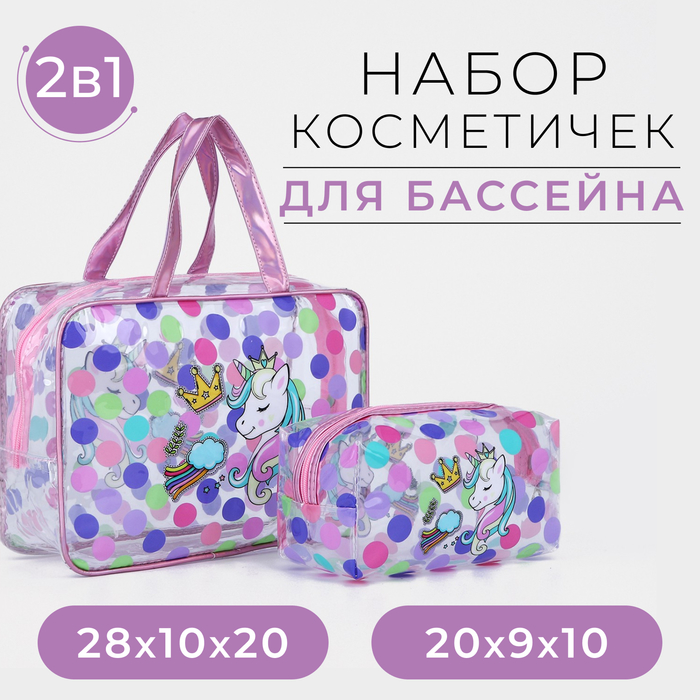 

Набор косметичек для бассейна, 2 в 1, цвет розовый