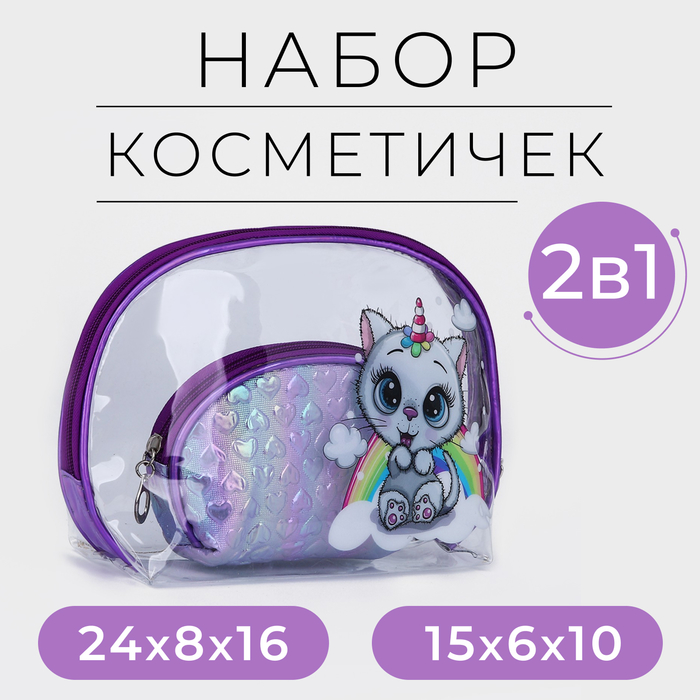 

Набор косметичек для бассейна, 2 в 1, цвет фиолетовый