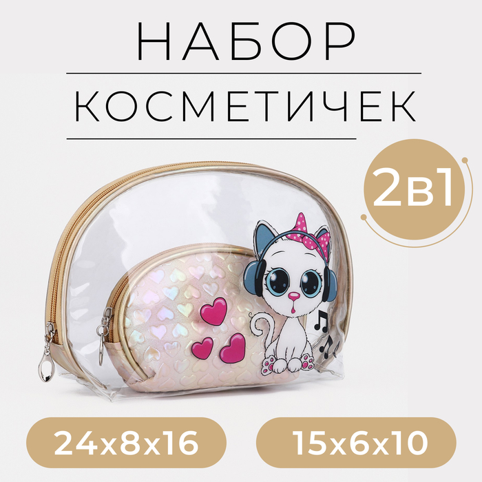 

Набор косметичек для бассейна, 2 в 1, цвет золотой