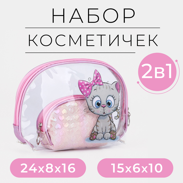 

Набор косметичек для бассейна, 2 в 1, цвет розовый
