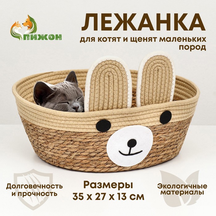 

Экологичный лежак "Мишка" для животных (хлопок+рогоз), 35 х 27 х 13 см, вес до 8 кг