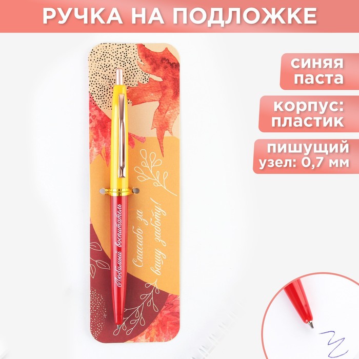 

Ручка автоматическая пластик «Любимый воспитатель», синяя паста, 0.7 мм