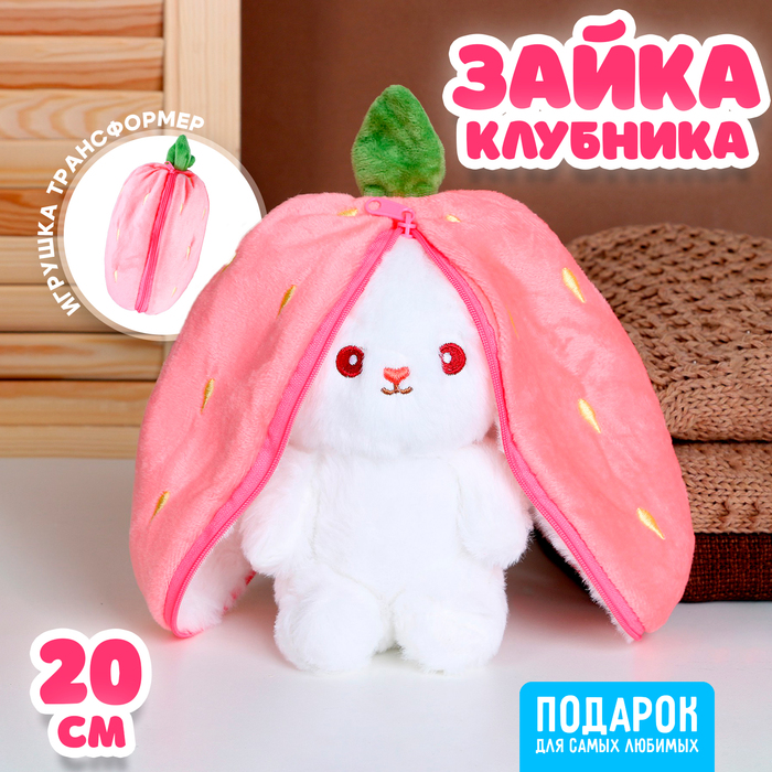 

Мягкая игрушка «Зайка-клубника», 20 см