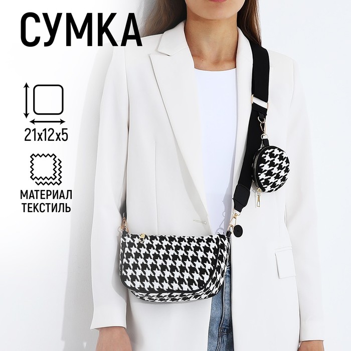 

Сумка женская кросс-боди на молнии, цвет чёрный/белый