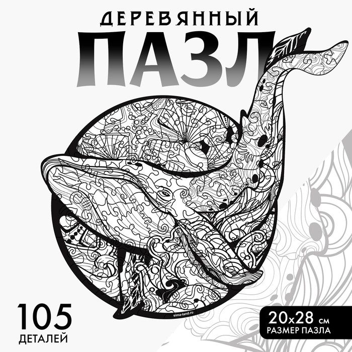 Пазл деревянный фигурный Сила океана чёрно-белый 436₽