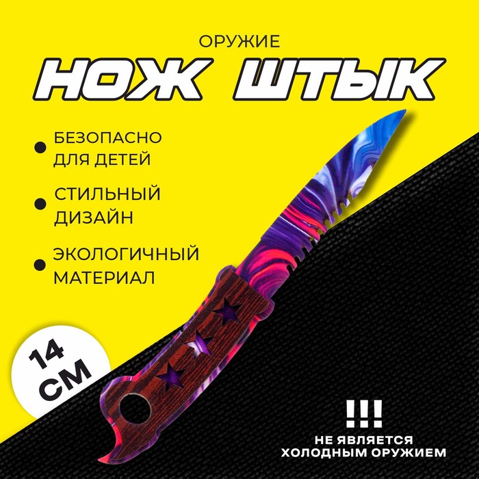 Оружие «Нож штык» штык нож байонет автотроник cs go